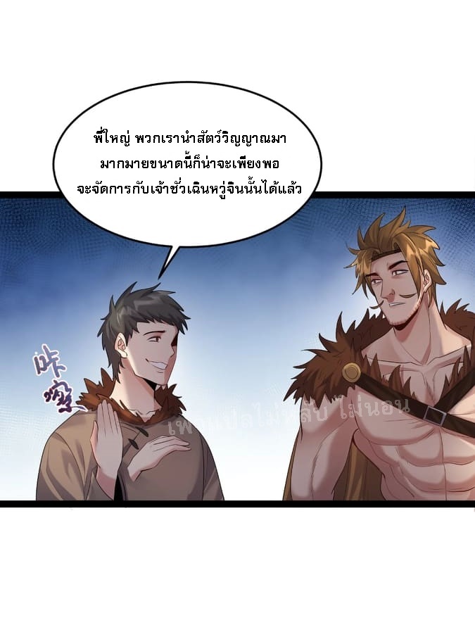 ดันเกิดใหม่เป็นสุดยอดวายร้ายหมายเลขหนึ่ง ตอนที่ 18 หน้า 31