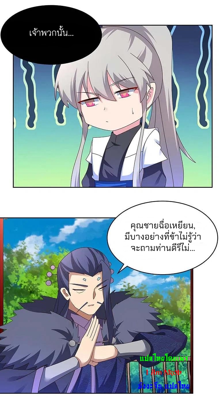 Above All Gods เทพยุทธเหนือเทวะ ตอนที่ 255 หน้า 6