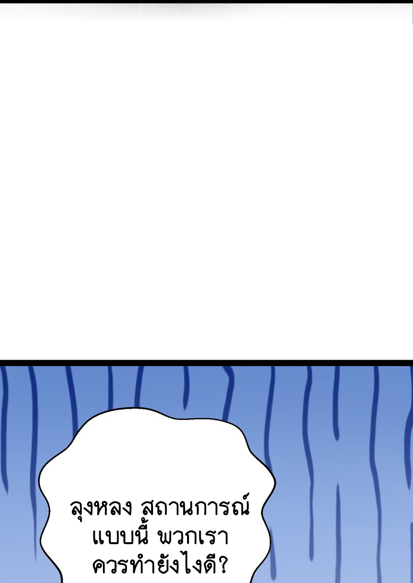 Cultivation of Destiny Great Waste ตอนที่ 17 หน้า 21