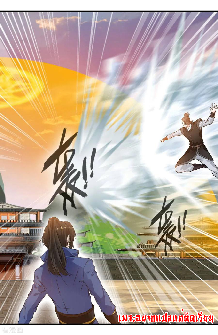 ข้ากลายเป็นผู้เป็นอมตะที่ยิ่งใหญ่ ตอนที่ 25 หน้า 11