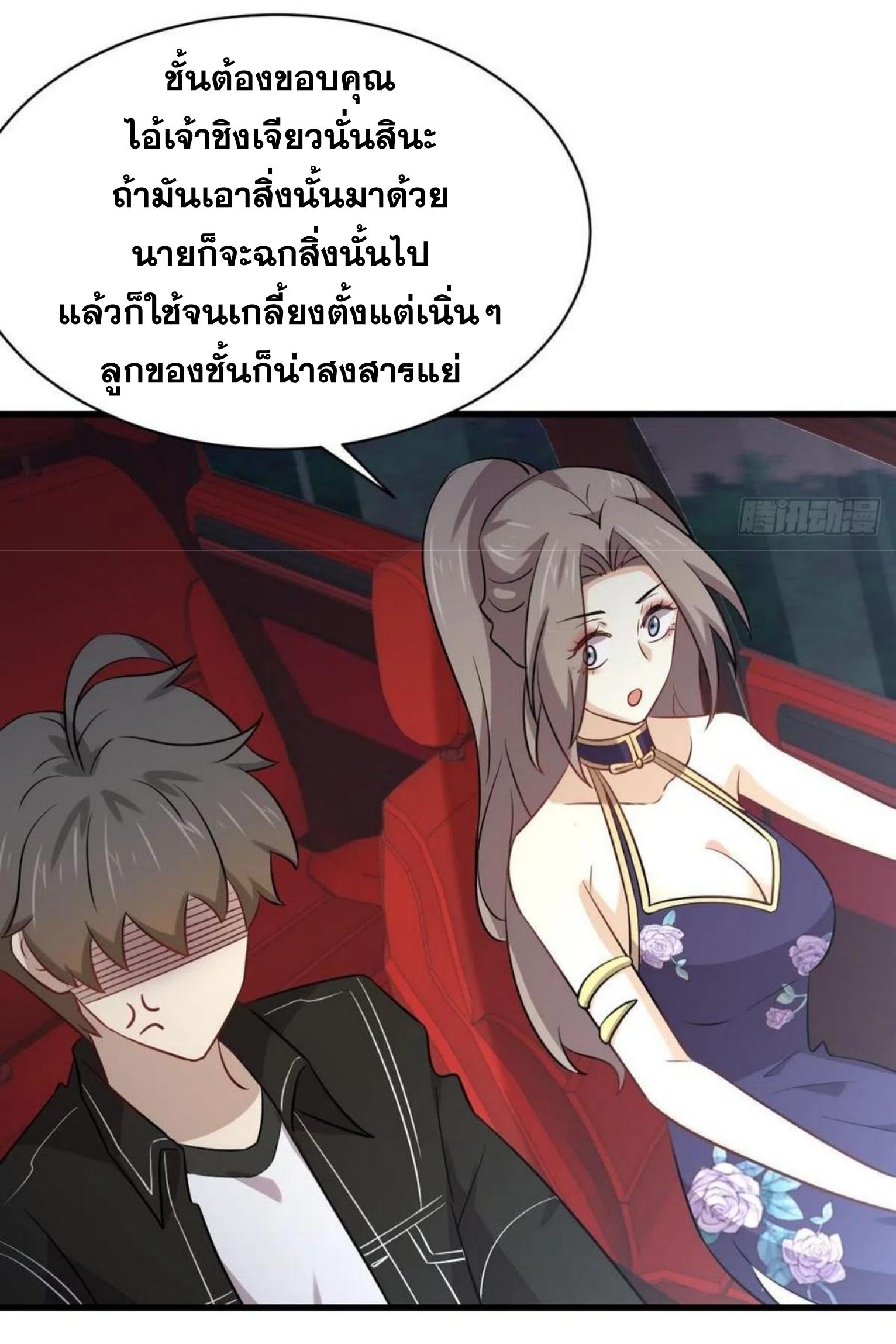 Immortal Swordsman in The Reverse World ข้าเซียนกระบี่ไม่เกาะสตรี ตอนที่ 160 หน้า 37