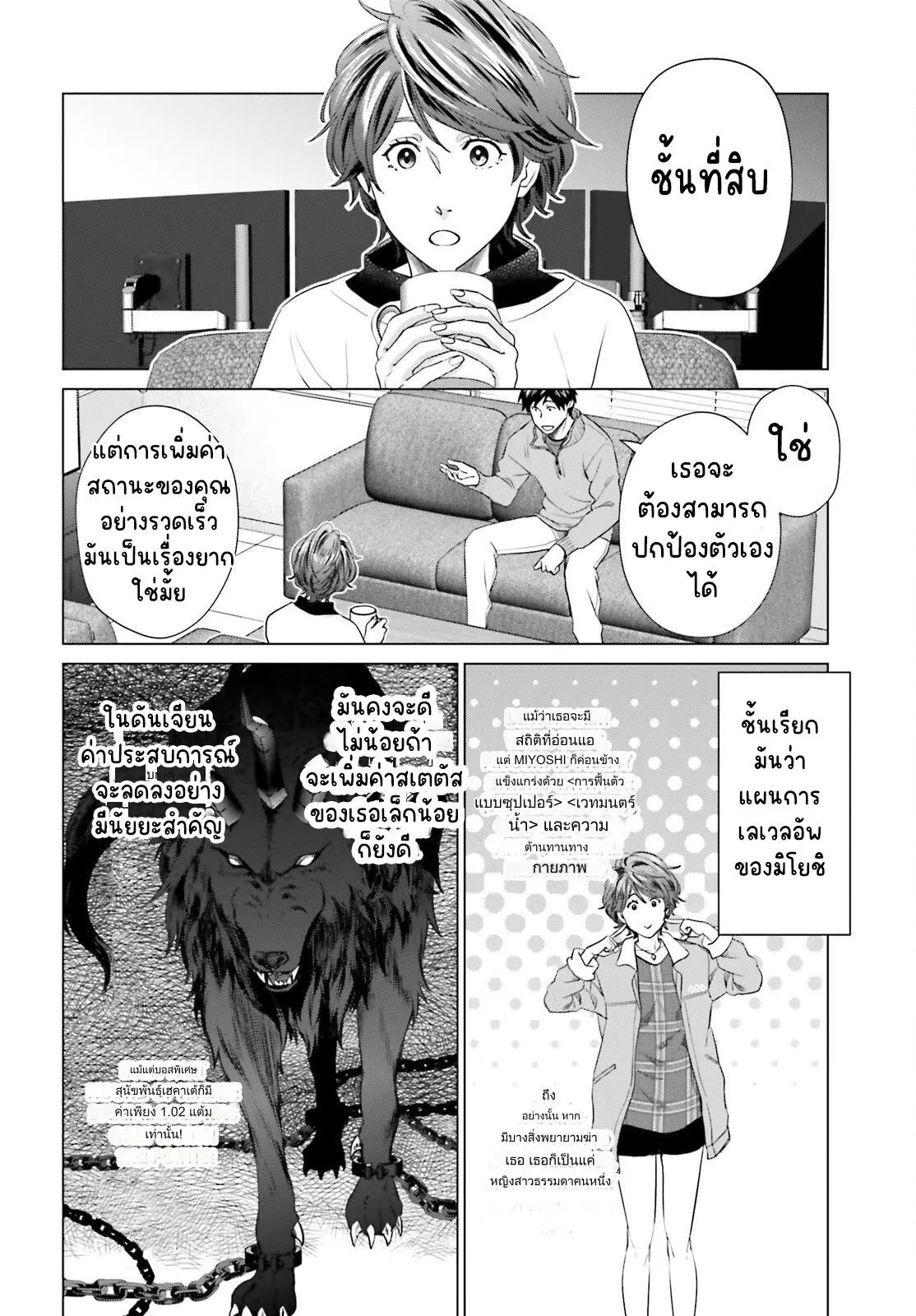 ทาสบริษัทที่กลายเป็นอันดับ1ของโลก ตอนที่ 27 หน้า 20