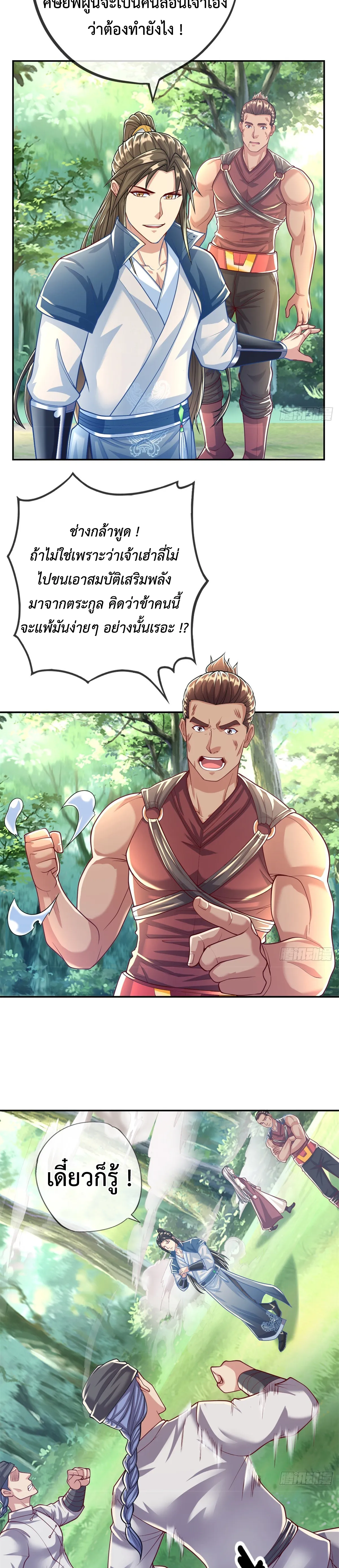 (ทันจีน) Unlimited God System (ระบบศักดิ์สิทธิ์ไร้ขีดจำกัด) ตอนที่ 40 หน้า 9