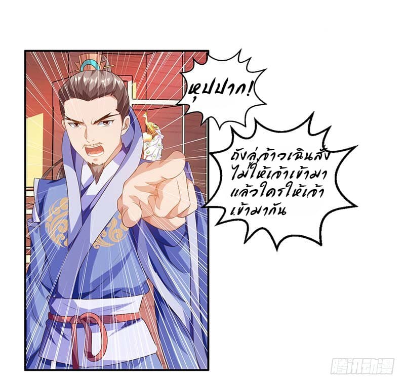 Dominate The Three Realms ตอนที่ 27 หน้า 17