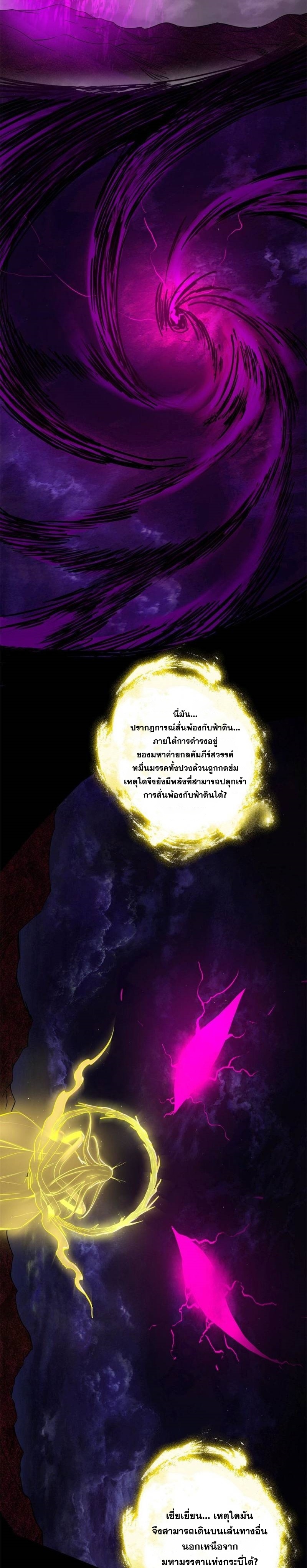 I'm an Evil God ข้าคือจักรพรรดิปีศาจ ตอนที่ 332 หน้า 11