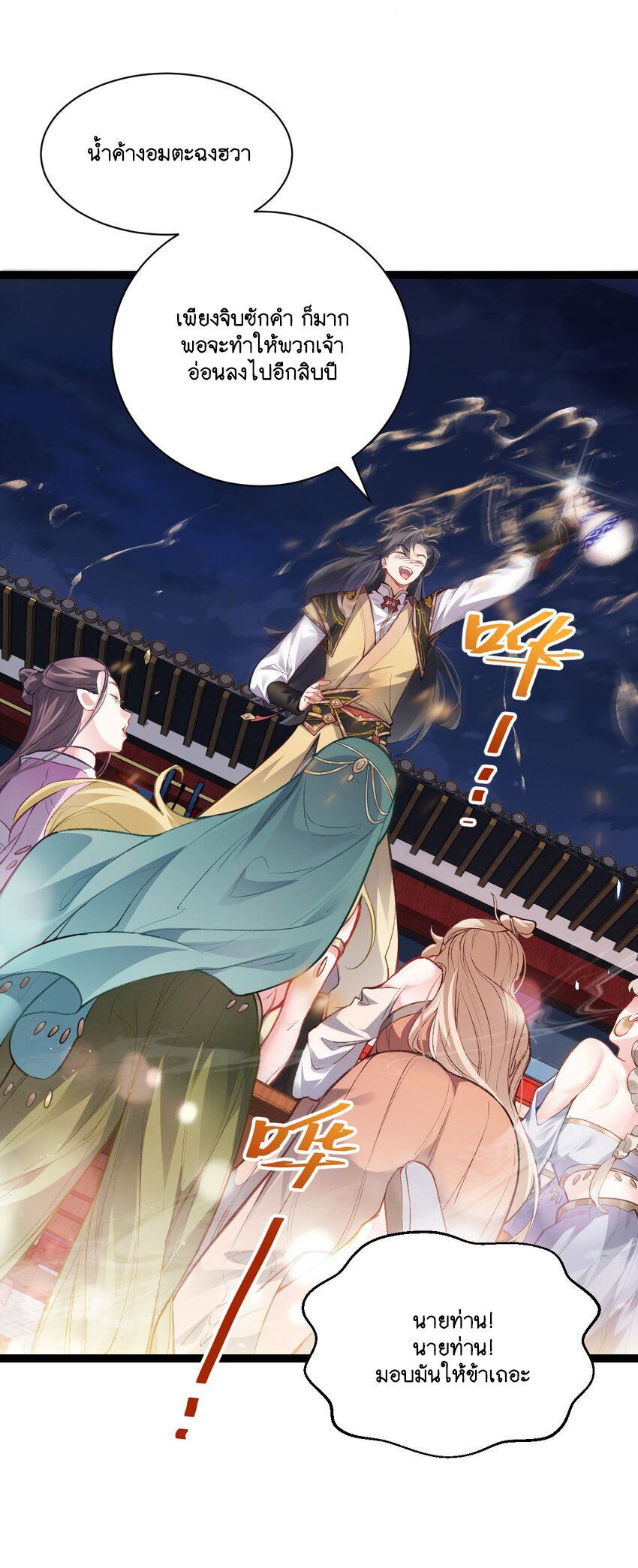 Cultivation of Destiny Great Waste ตอนที่ 10 หน้า 24