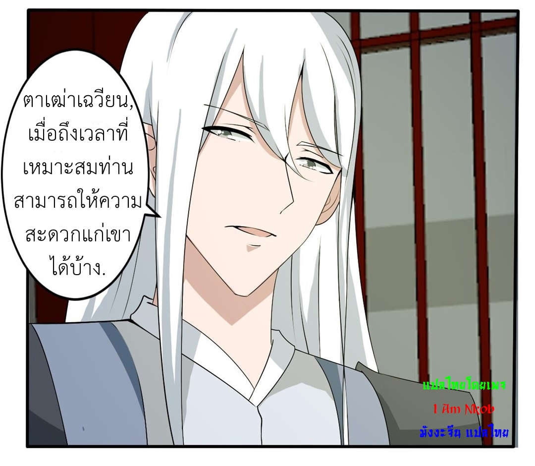 มหาจอมปราชญ์ ปราณเทวะ ตอนที่ 126 หน้า 10