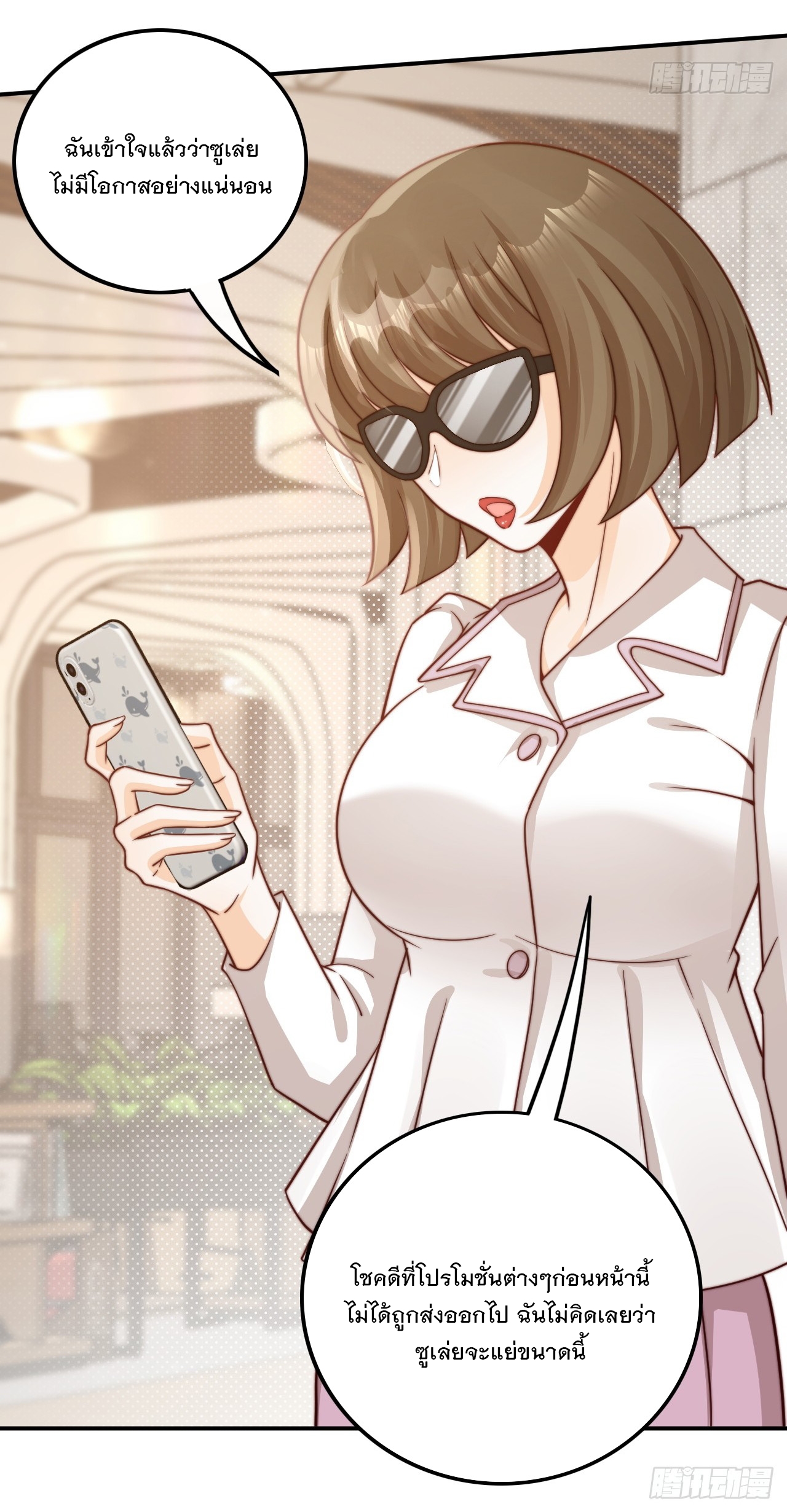 เกิดใหม่เป็นราชาแห่งวงการบันเทิง ตอนที่ 2 หน้า 32