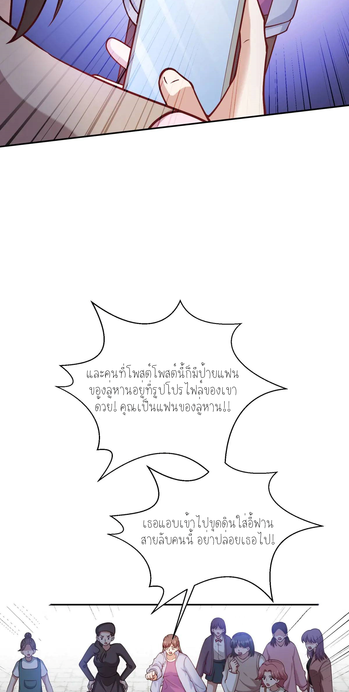 ผมไปเกาะสาวสวยกิน, แต่ตอนนี้ฉันเป็นคนร่ำรวยแล้ว~ ตอนที่ 58 หน้า 9