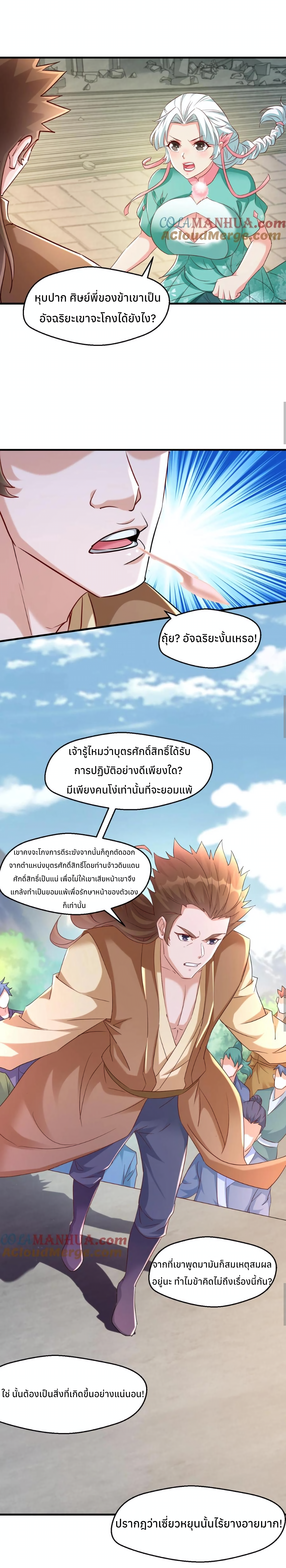 i can infinite epiphany ระบบศักดิ์สิทธิ์ ข้าสามารถตรัสรู้ได้ไม่มีที่สิ้นสุด ตอนที่ 6 หน้า 3