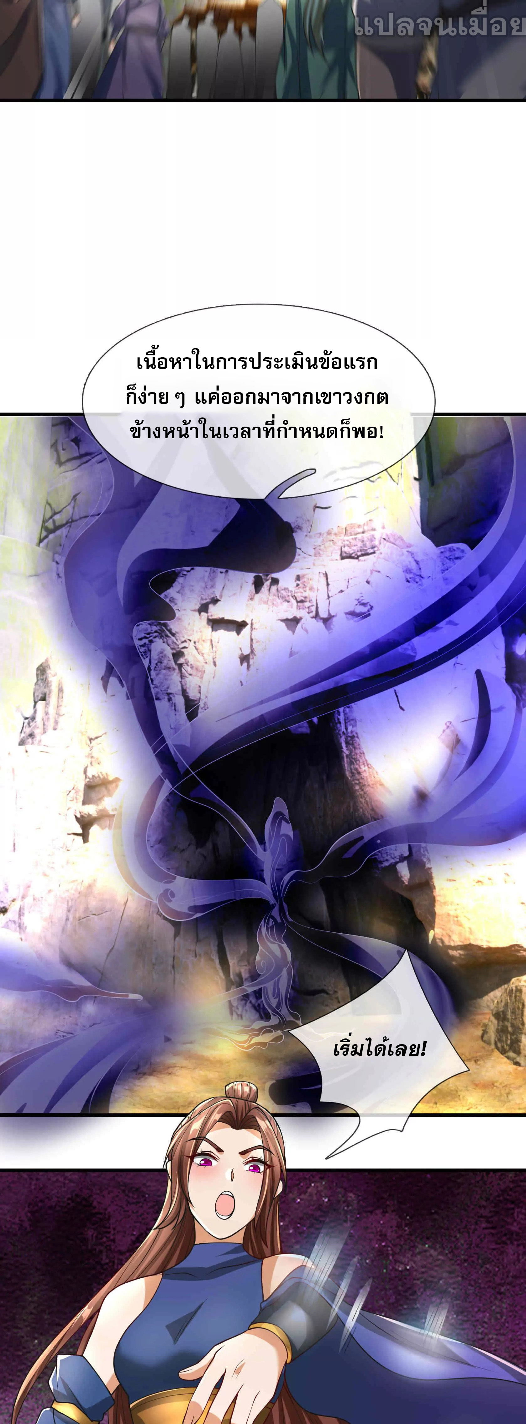 หลับข้ามยุคสมัย : กำเนิดฝ่าพิภพสวรรค์ ตอนที่ 16 หน้า 17