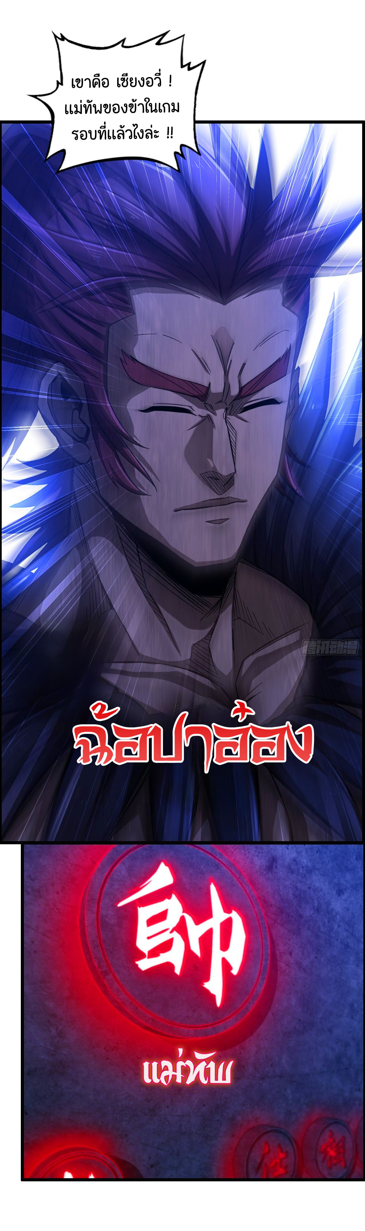 หนึ่งมือข้าบัญชาเกมพลิกจักรวาล (I Dominate the Game) ตอนที่ 18 หน้า 11
