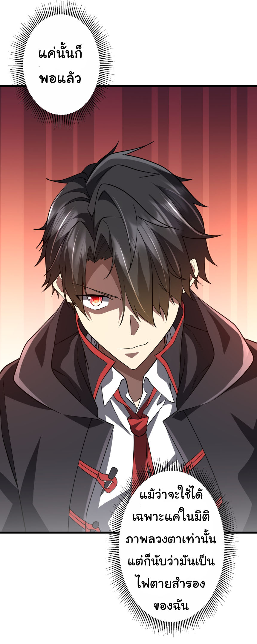 Start with trillions of coins ตอนที่ 210 หน้า 8