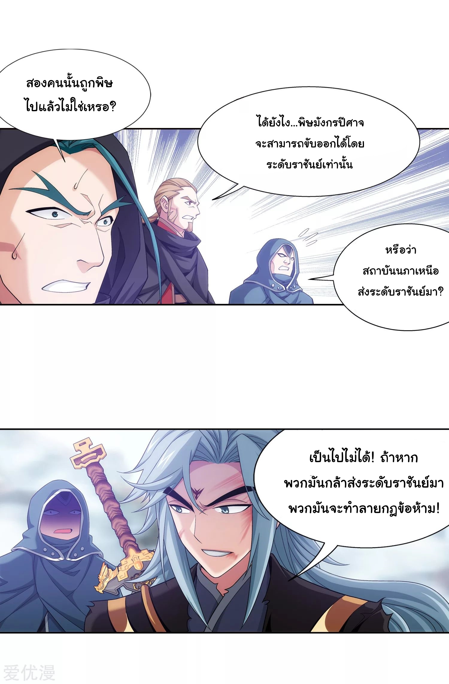 Da Zhu Zai ศึกปรมาจารย์สะท้านฟ้า (ชนจีน) ตอนที่ 238 หน้า 21