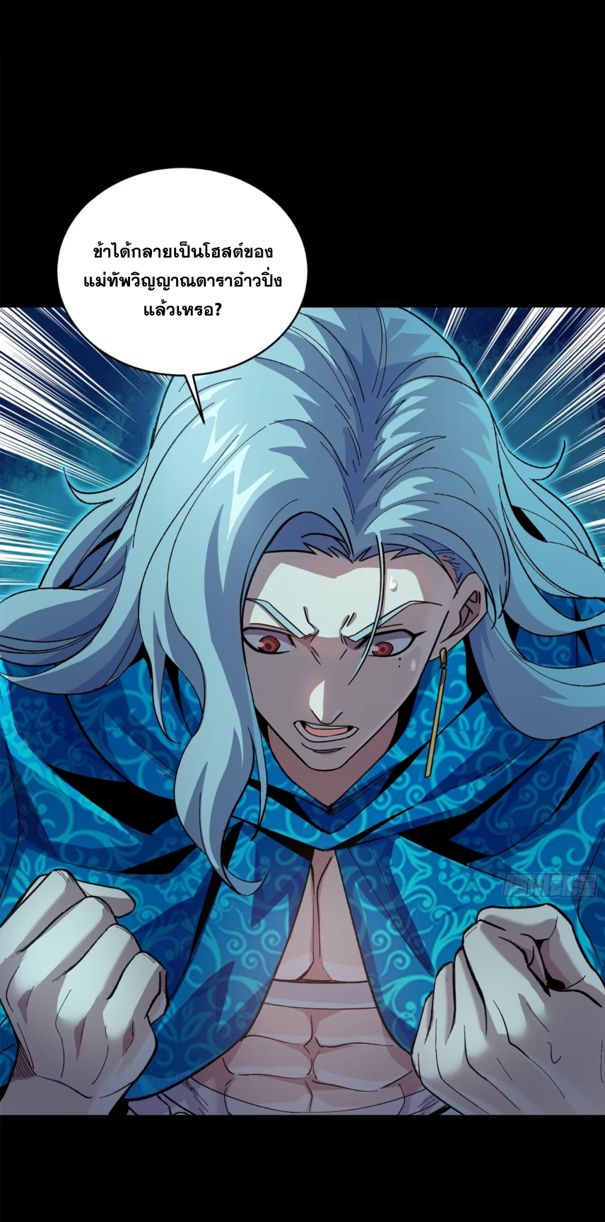 Legend of Star Genera ชนจีน ตอนที่ 157 หน้า 32