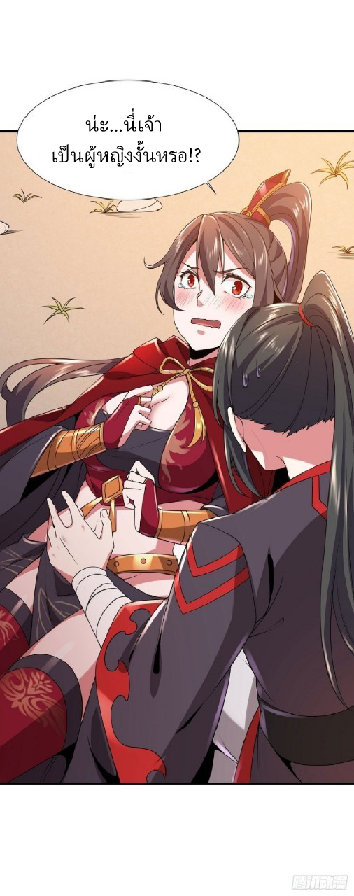 ฮาเร็มพระเอกเทพค้อนสายฟ้า ตอนที่ 7 หน้า 38