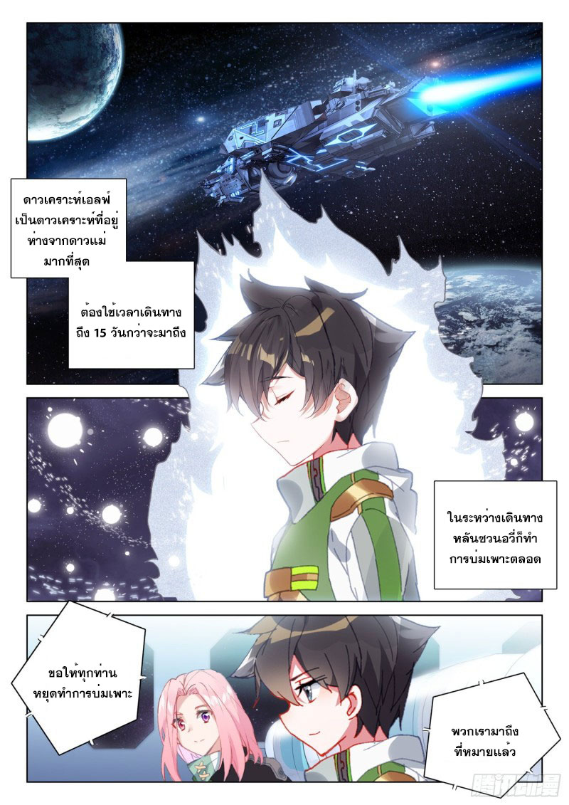 Soul Land IV – The Ultimate Combat มหาศึกการต่อสู้ ตอนที่ 147 หน้า 12