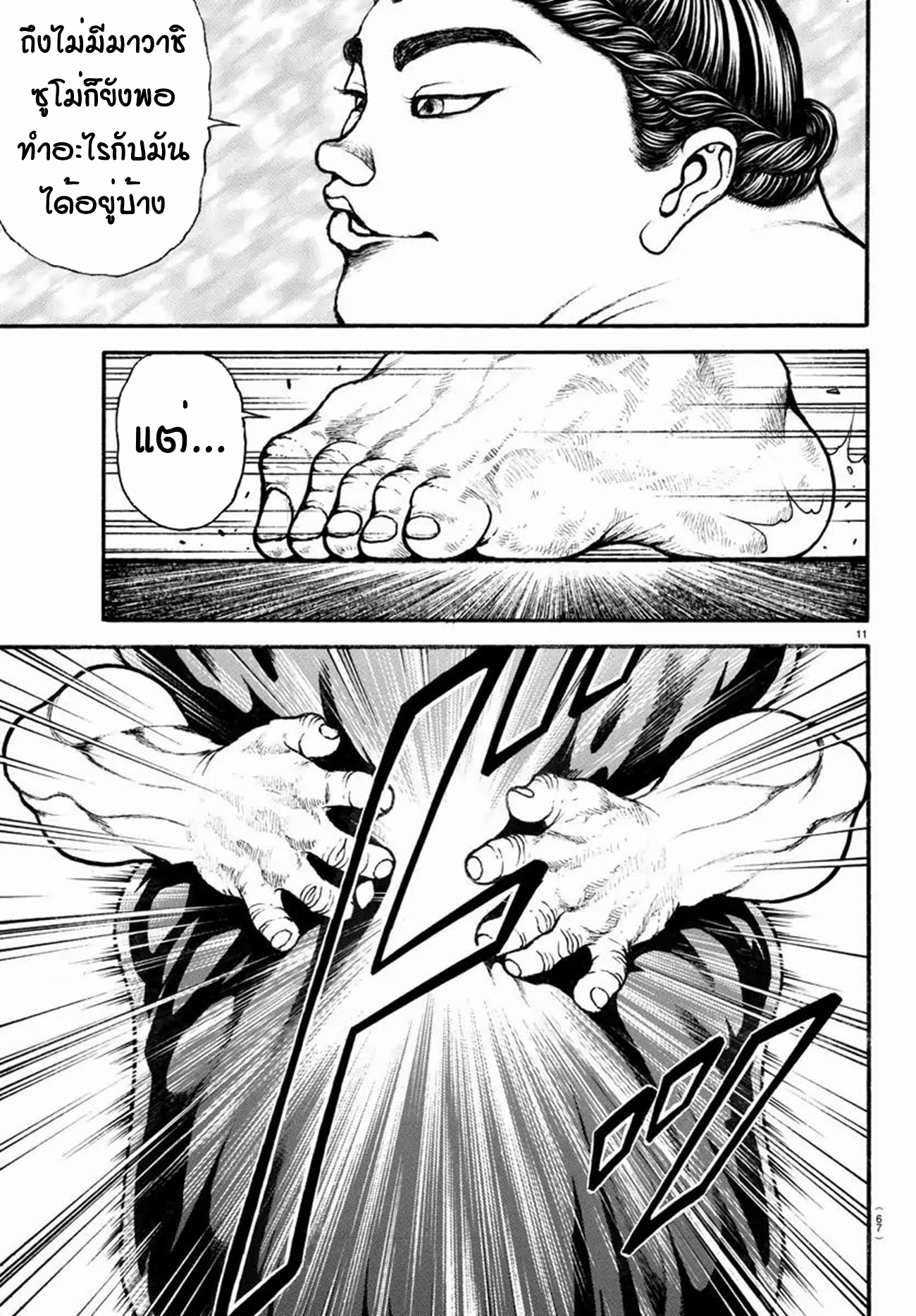 Baki Part 5 ตอนที่ 12 หน้า 11