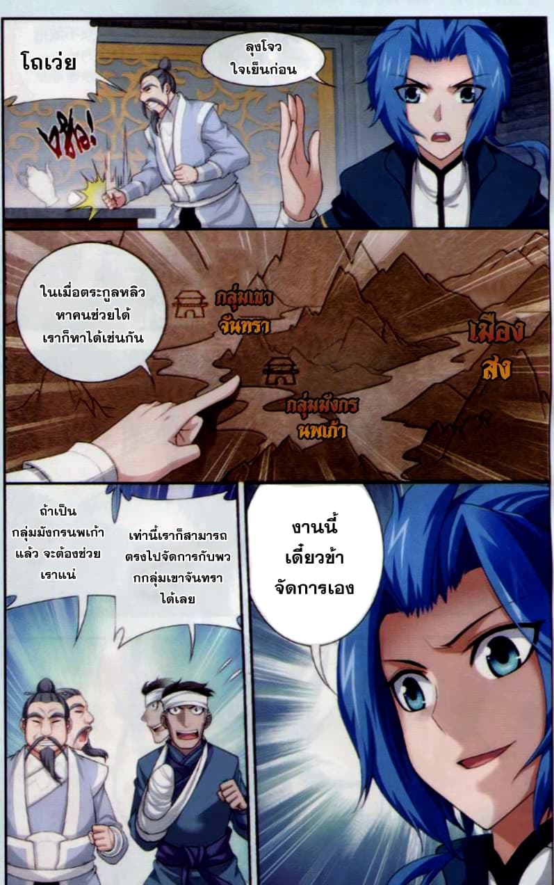 Da Zhu Zai ศึกปรมาจารย์สะท้านฟ้า (ชนจีน) ตอนที่ 38 หน้า 9