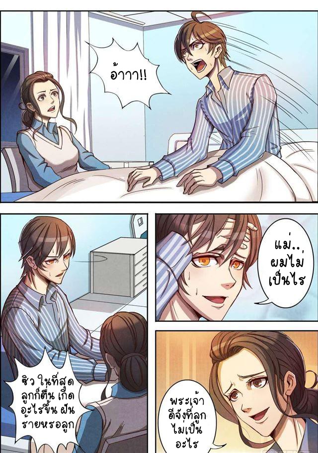 1. ซิว พลังวิญญาณต่างโลก ตอนที่ 2 หน้า 5