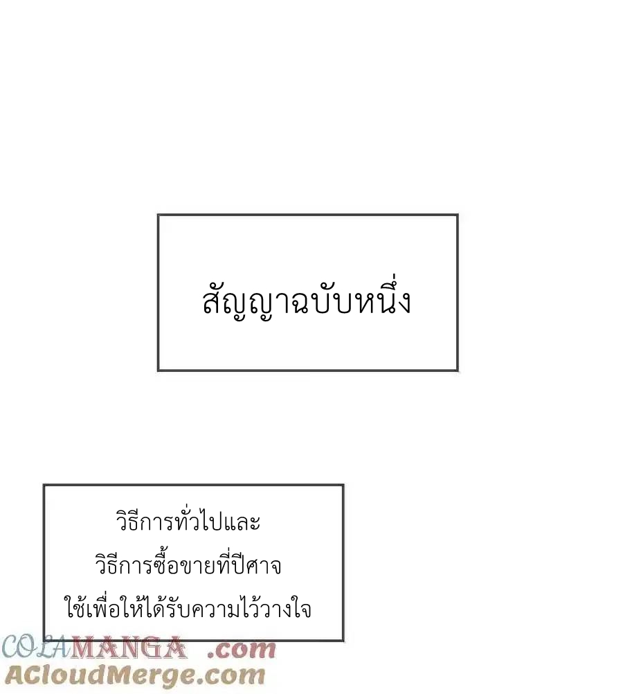 Demon x Angel can't get along! ตอนที่ 135 หน้า 2