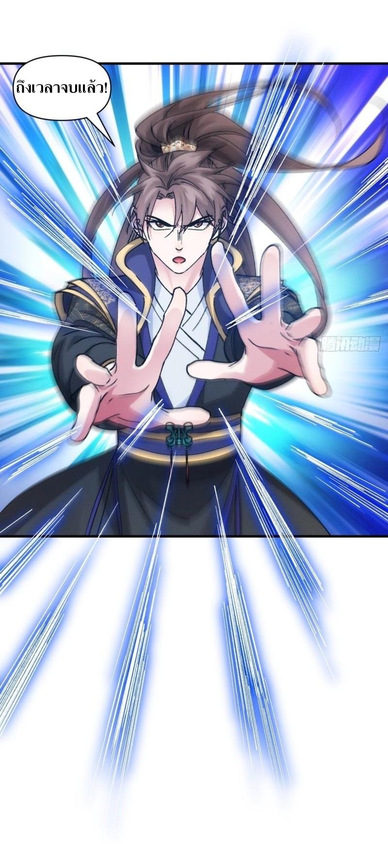 ข้าแค่ไม่เล่นไพ่ตามเกม ตอนที่ 98 หน้า 15