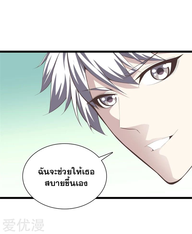 Metropolitan Reverence ตอนที่ 47 หน้า 21