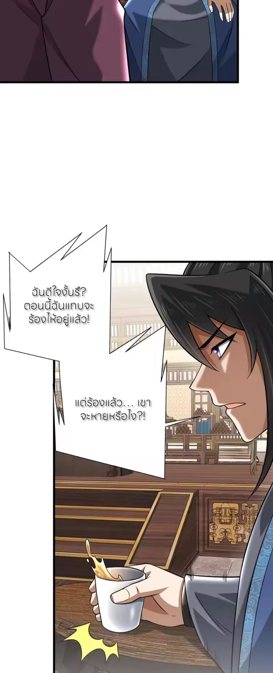 ขอคารวะท่านประมุขมาร ตอนที่ 10 หน้า 28