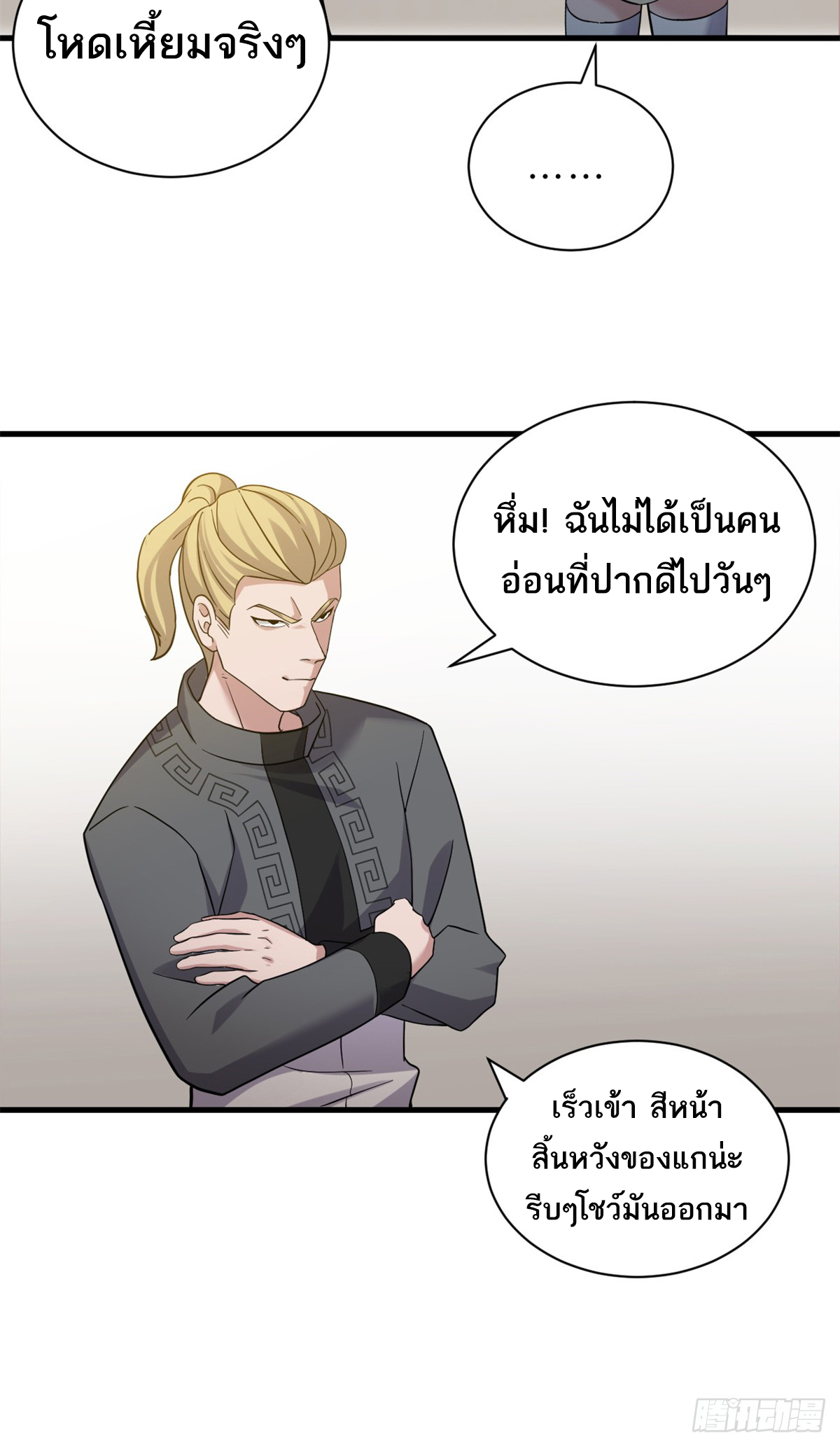 โคตรเทพร้านสัตว์อสูร ตอนที่ 116 หน้า 45