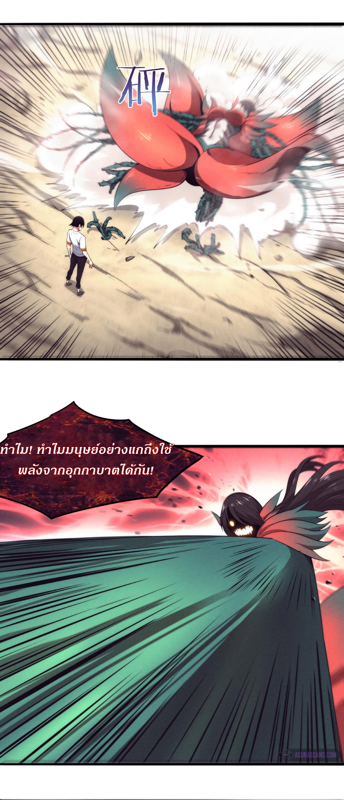 the frenzy of evolution การวิวัฒนาการที่บ้าคลั่ง ตอนที่ 11 หน้า 35