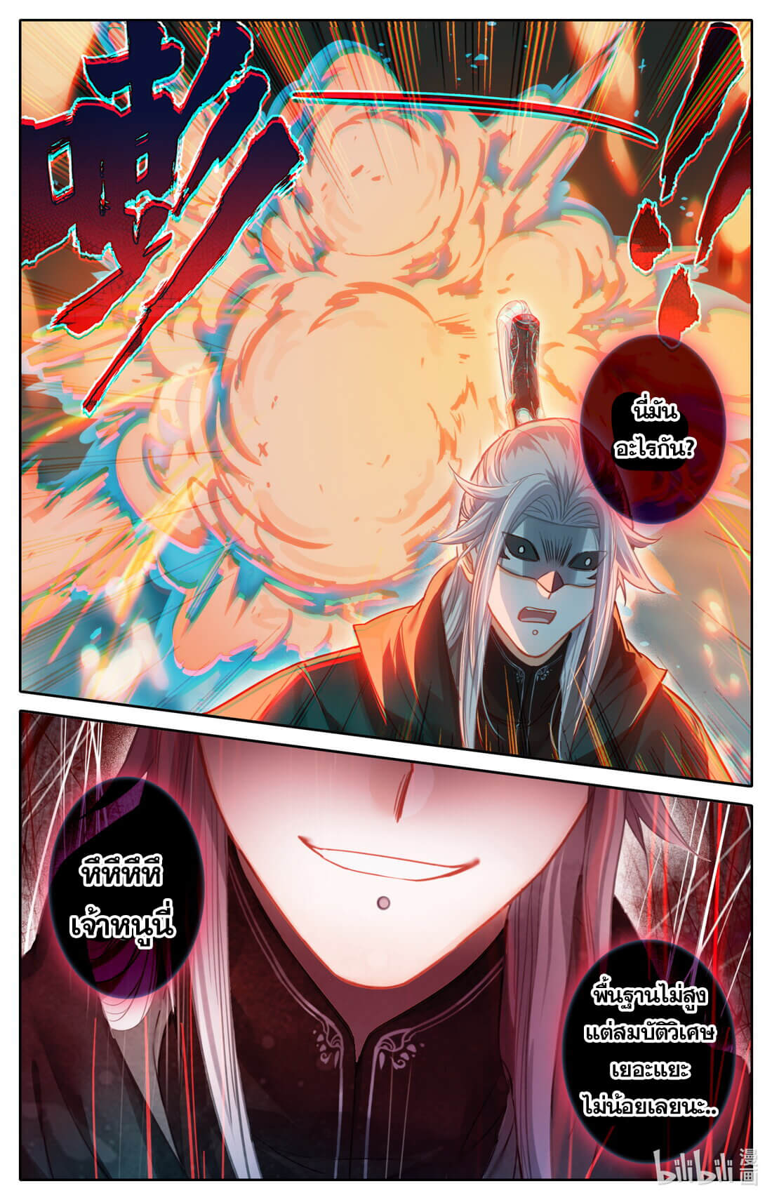 A record of a mortal's journey to immortality(ทันจีน) ตอนที่ 128 หน้า 12