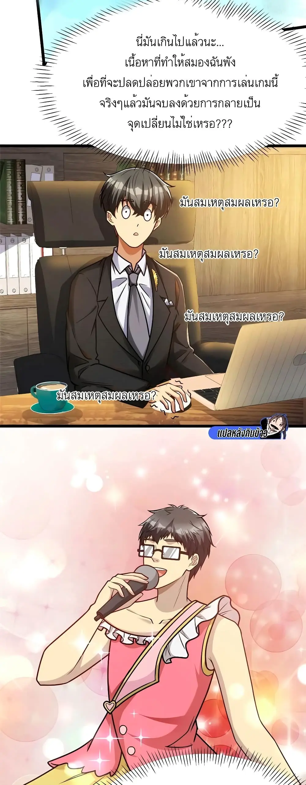 ขาดทุนเพื่อเป็นเศรษฐี - Losing Money To Be A Tycoon ตอนที่ 53 หน้า 12