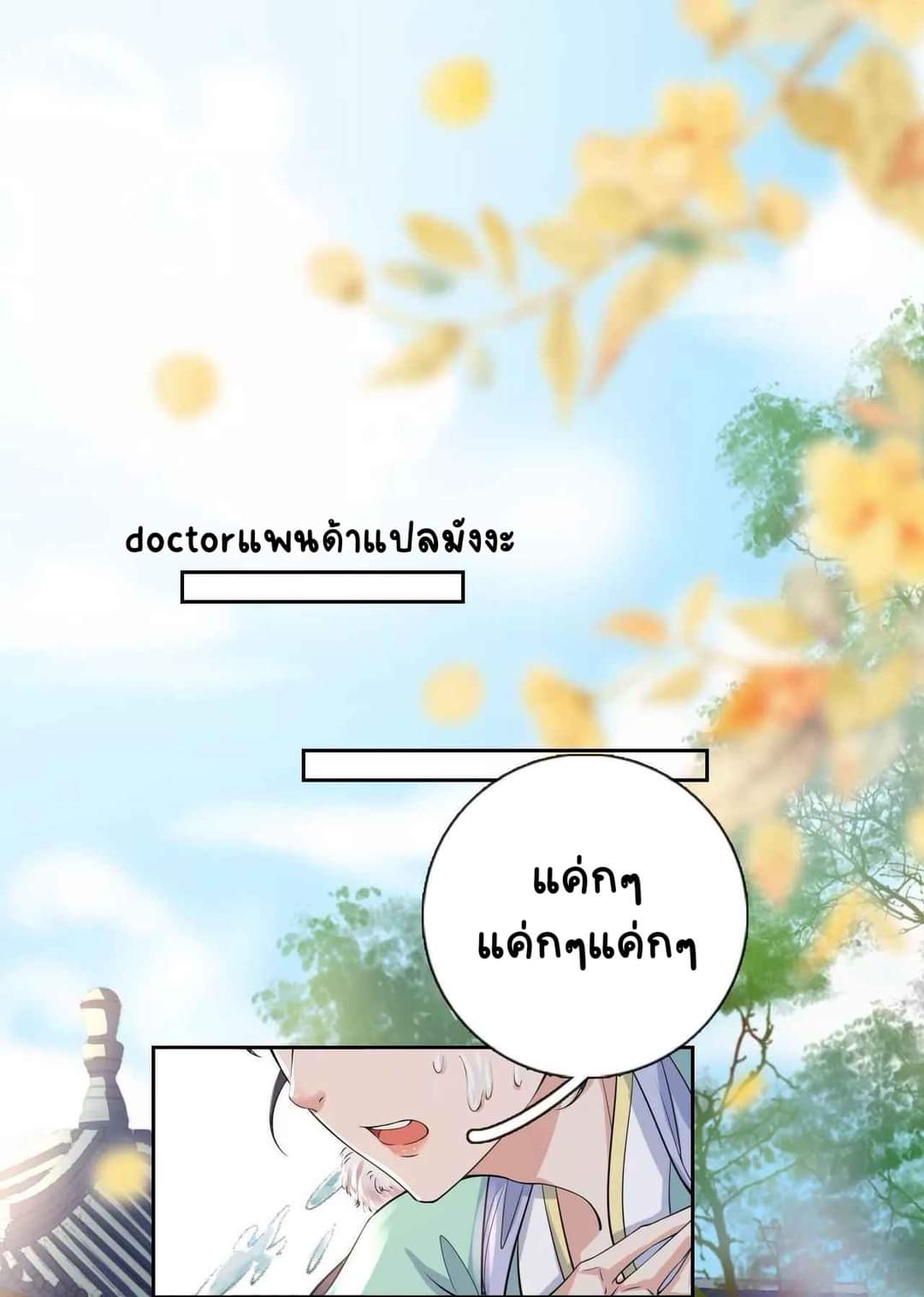 Unparalleled Under The​ Heaven​ ตอนที่ 6 หน้า 2