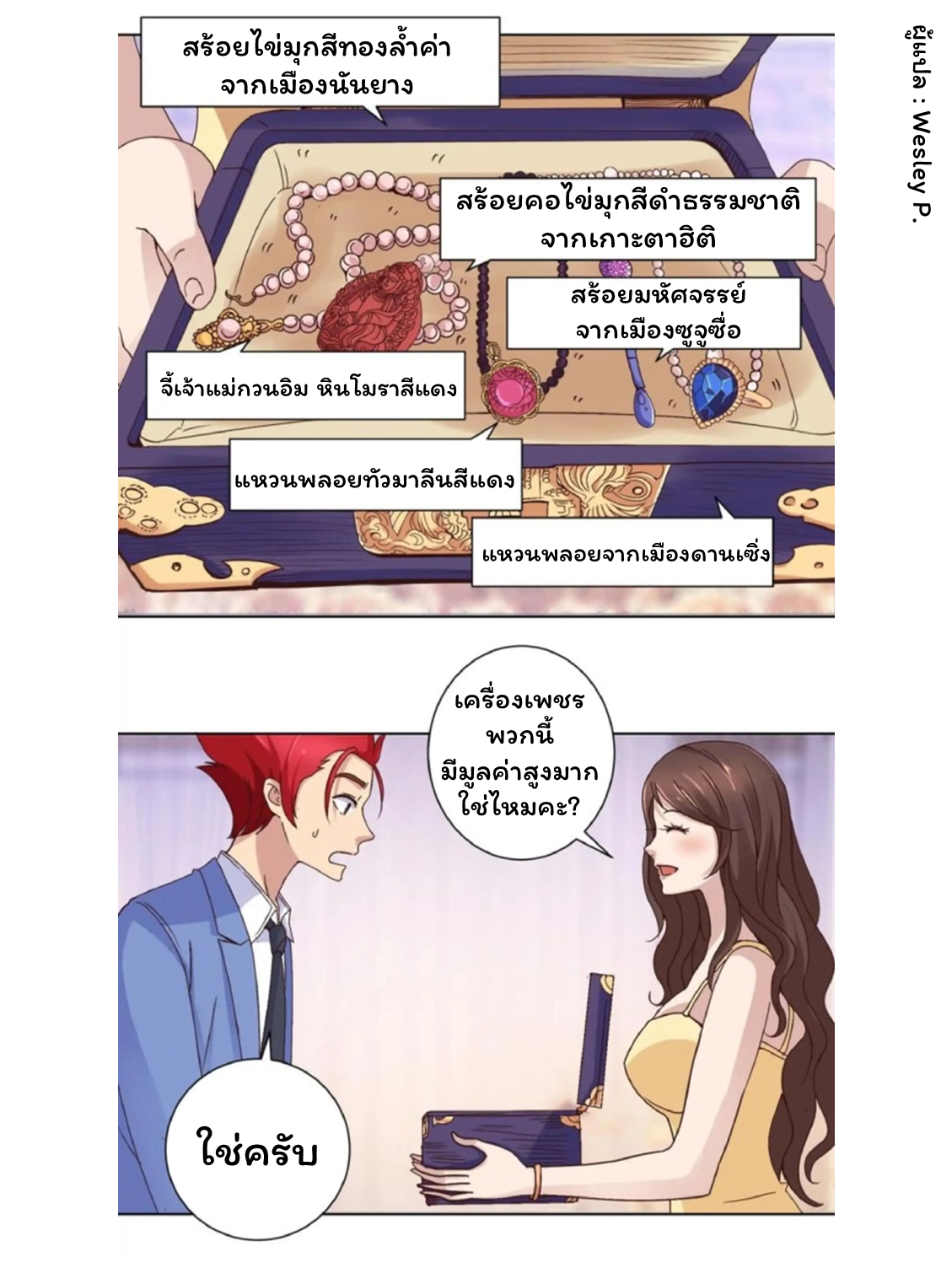 ระบบพระเจ้า ตอนที่ 27 หน้า 6