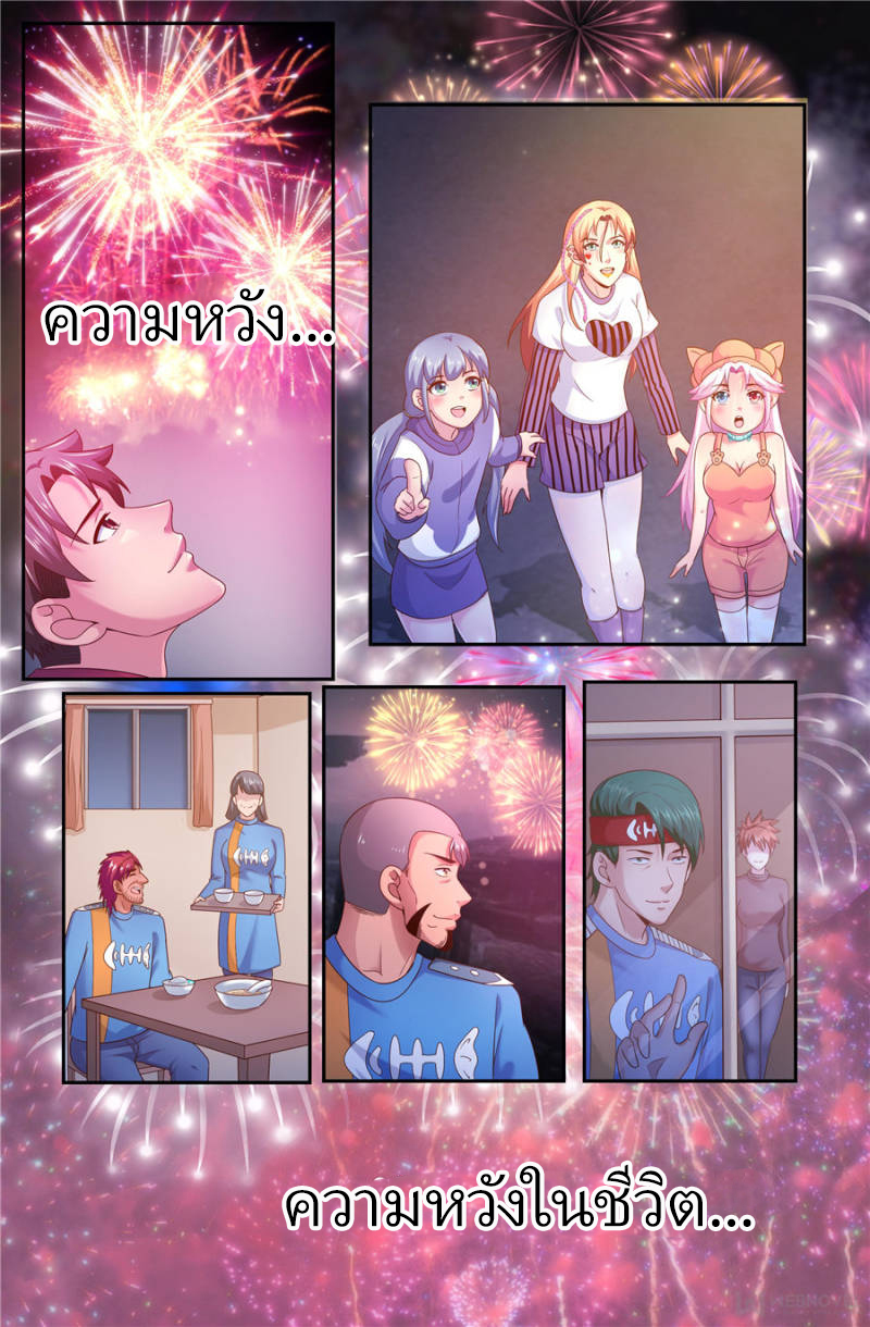 เจียงเฉิน ตอนที่ 216 หน้า 5