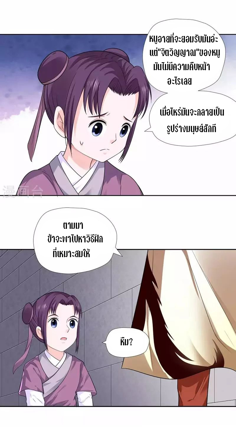 Wu Ling Sword Master ตอนที่ 8 หน้า 2