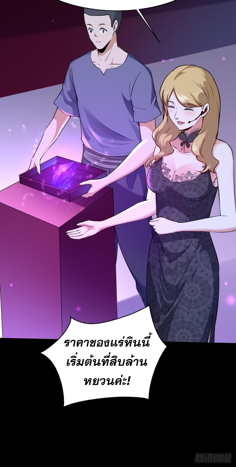 Rebirth City Deity - การเกิดใหม่ของเทพเซียนแห่งนคร ตอนที่ 17 หน้า 32