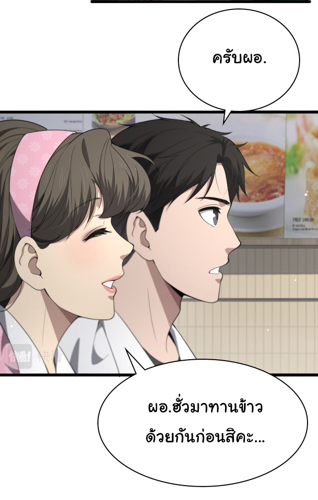 สุดยอดระบบของหมอหลิงหรัน ตอนที่ 236 หน้า 24