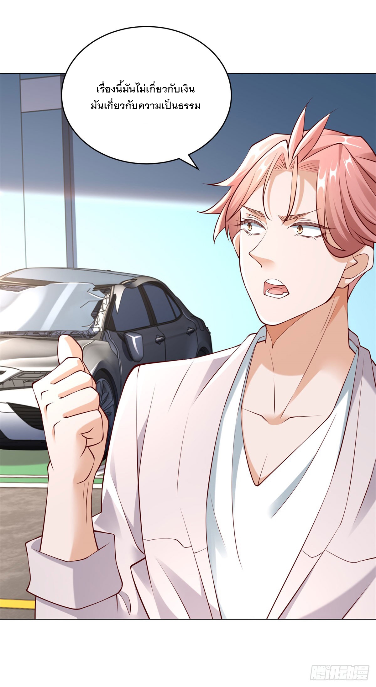 ฉันมีระบบเรียกรถในตำนานสุดเทพ ตอนที่ 14 หน้า 15
