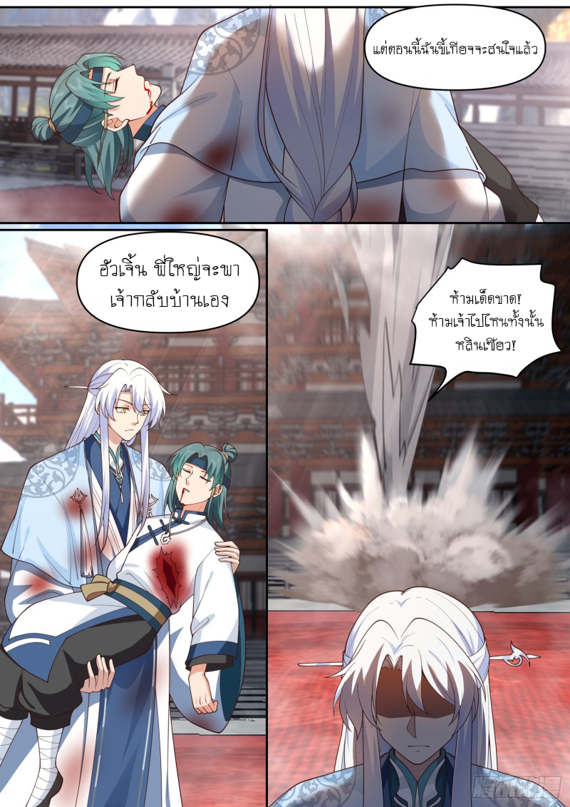 เกิดใหม่เป็นศิษย์พี่ใหญ่จอมวายร้ายกับเหล่าหญิงสาวยันเดเระ ตอนที่ 81 หน้า 3