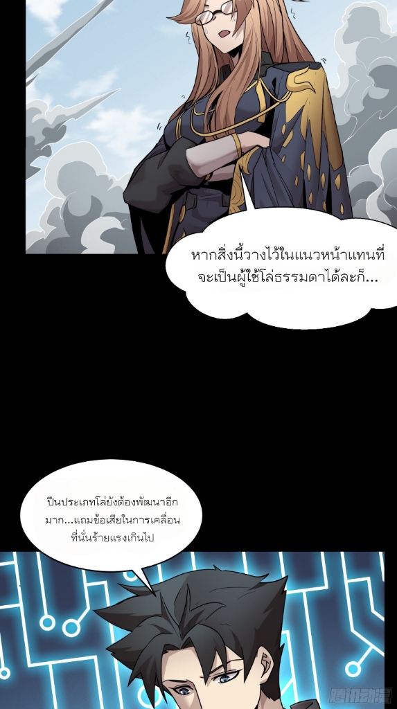 Legend of Star Genera ชนจีน ตอนที่ 62 หน้า 36