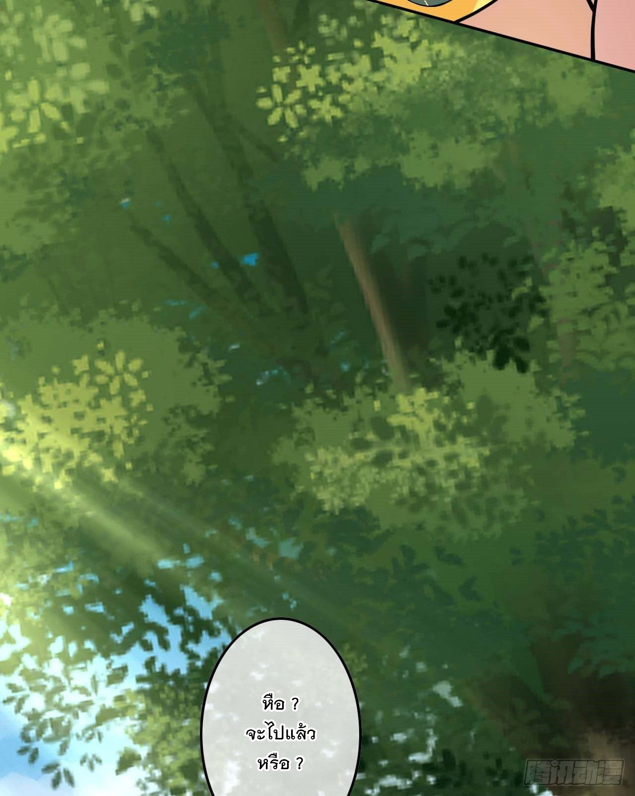 อาณาจักรดาบอมตะ ตอนที่ 97 หน้า 3