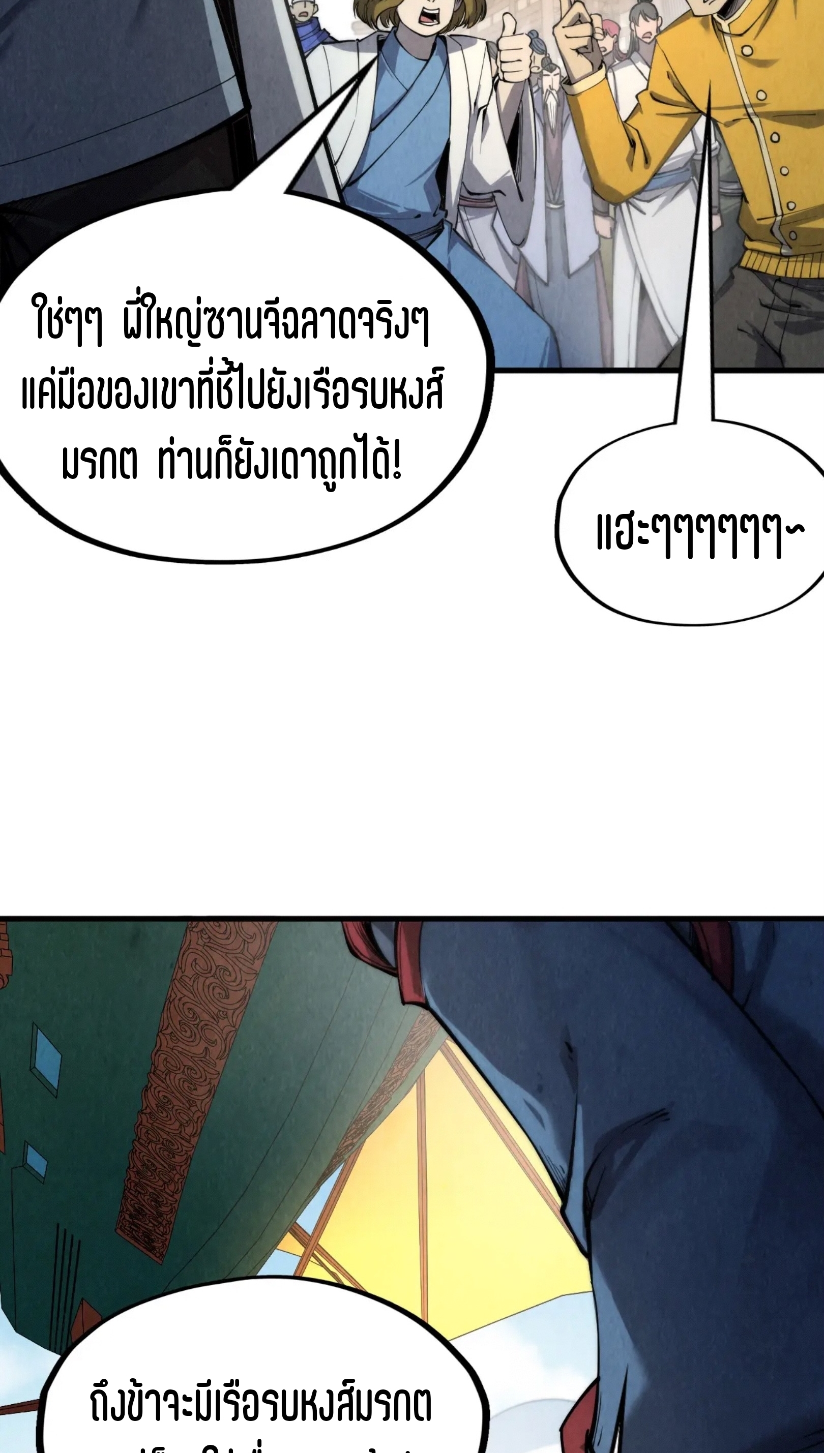 มหาเทพนิรันดร์กาล ตอนที่ 124 หน้า 17
