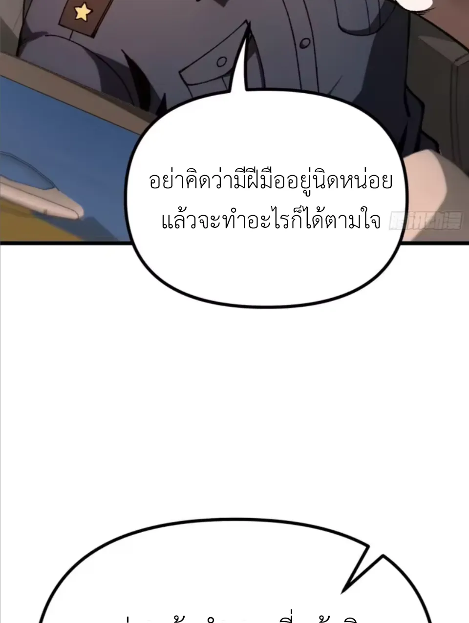 ปรมาจารย์เทพสะท้านมหานคร ตอนที่ 9 หน้า 40