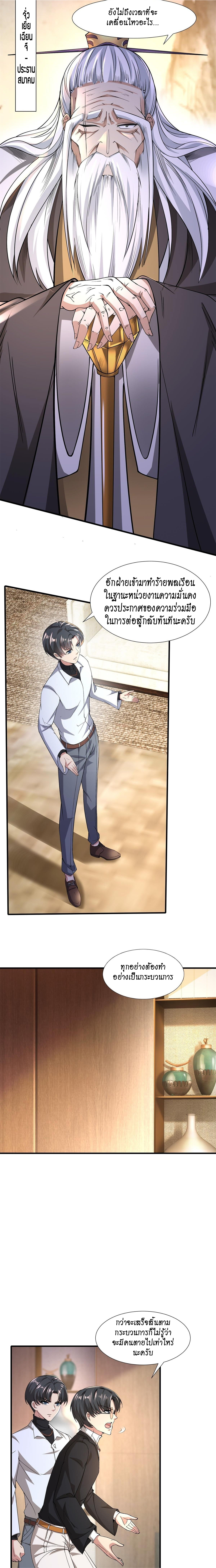 ฉันไม่อยากเป็นที่ 1   [I Really Don't Want to Be the First] ตอนที่ 48 หน้า 11