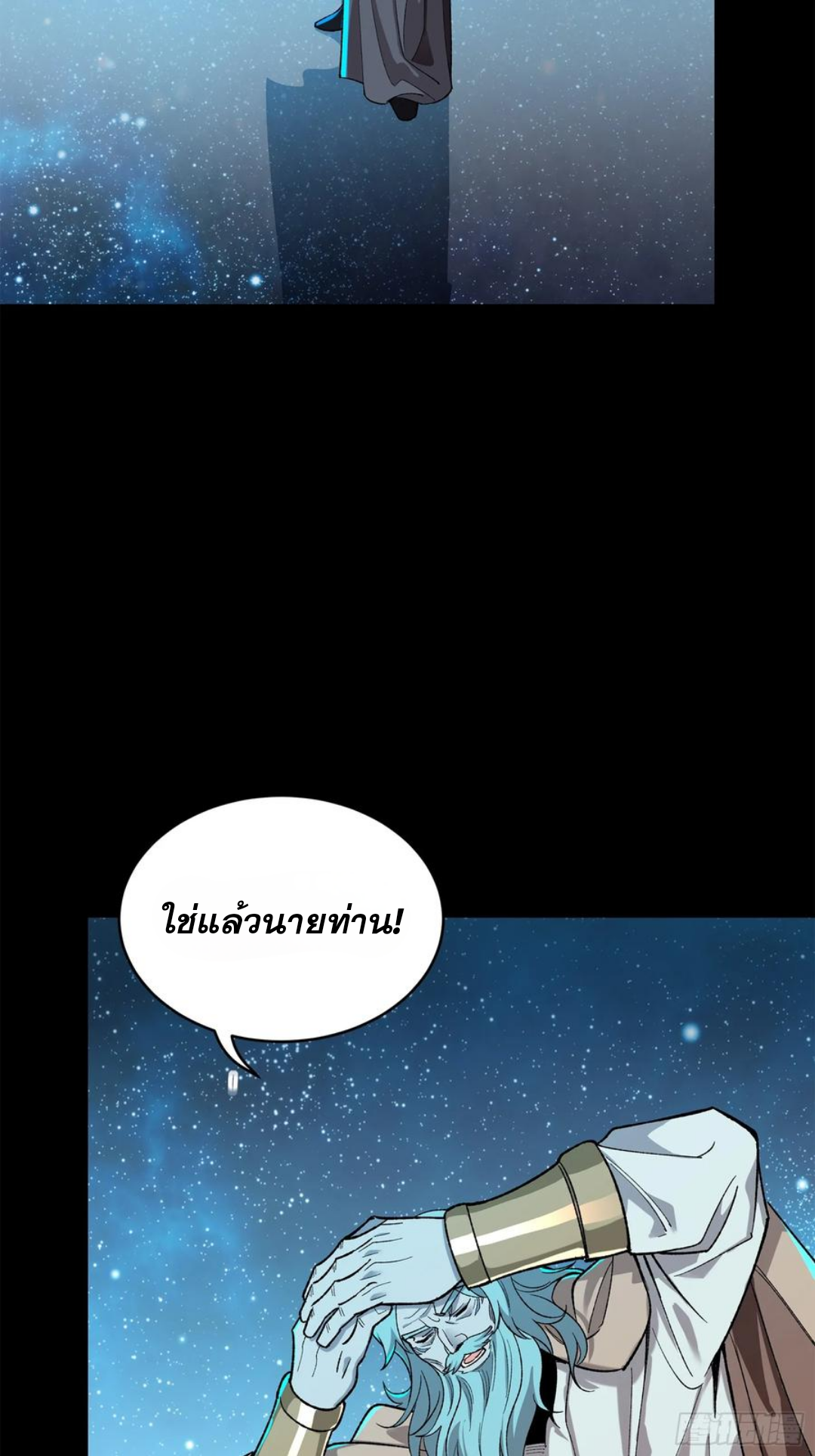 Legend of Star Genera ชนจีน ตอนที่ 128 หน้า 62