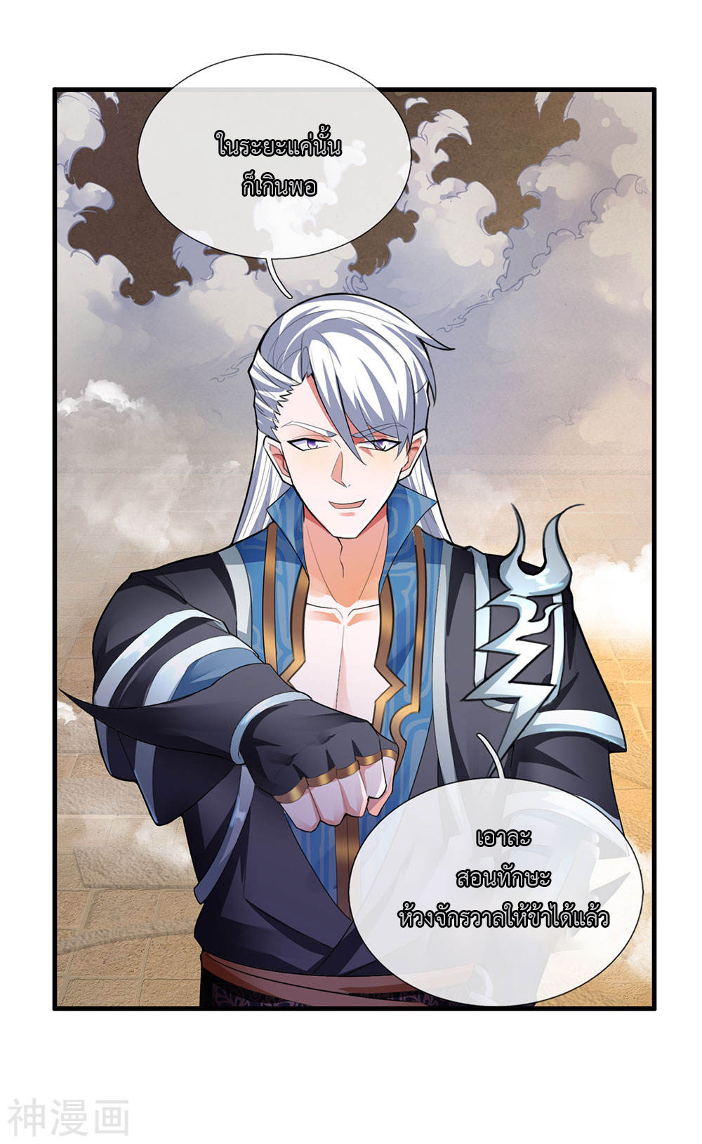 Shura Sword Sovereign ตอนที่ 78 หน้า 11