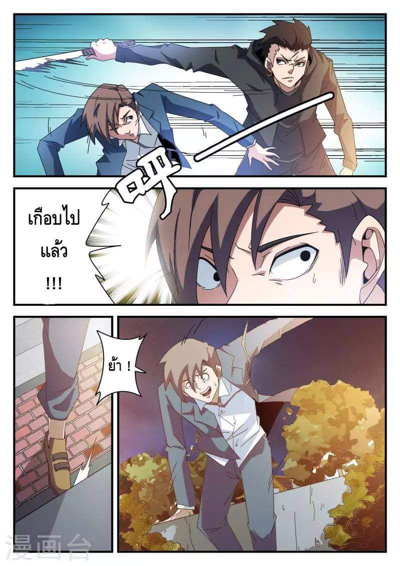 Xie wen dong ตอนที่ 30 หน้า 4