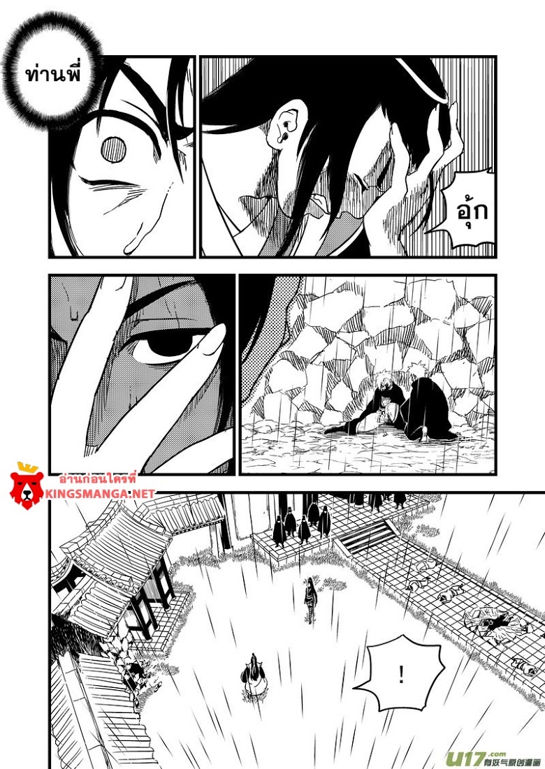 พยัคฆ์ X กระเรียน มหาเวทย์ผนึกมาร ตอนที่ 53 หน้า 10