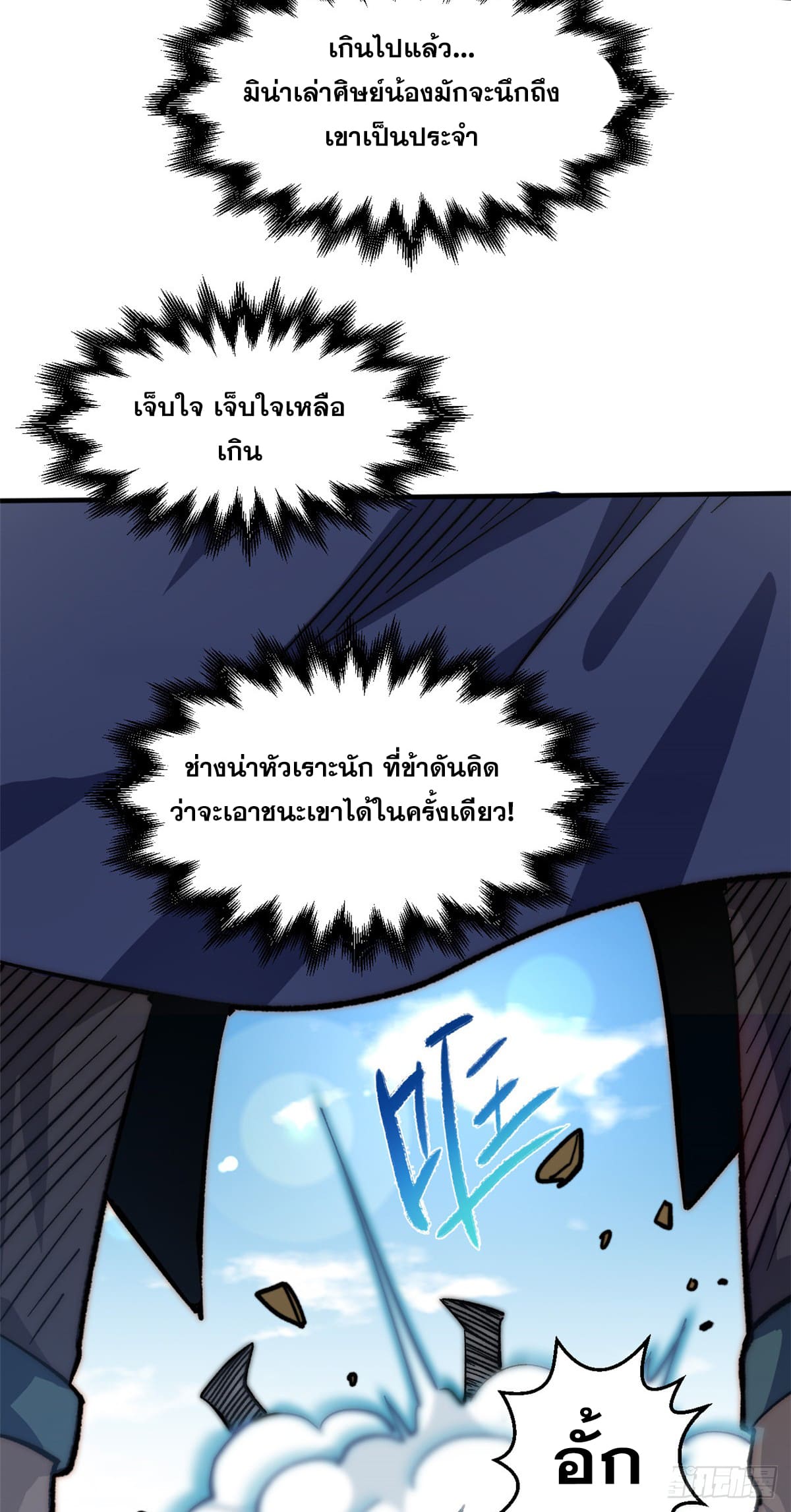 ระบบสุ่มดวงชะตา(ทันจีน) ตอนที่ 62 หน้า 30